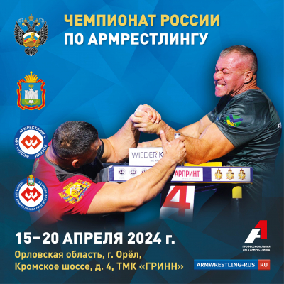 Чемпионат России 2024